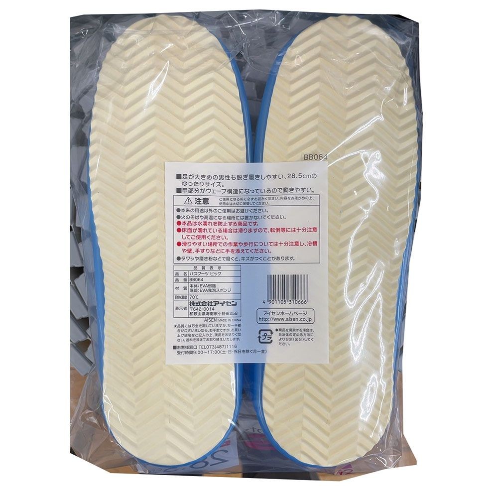 バスブーツ ビッグ, ブルー, ビッグ