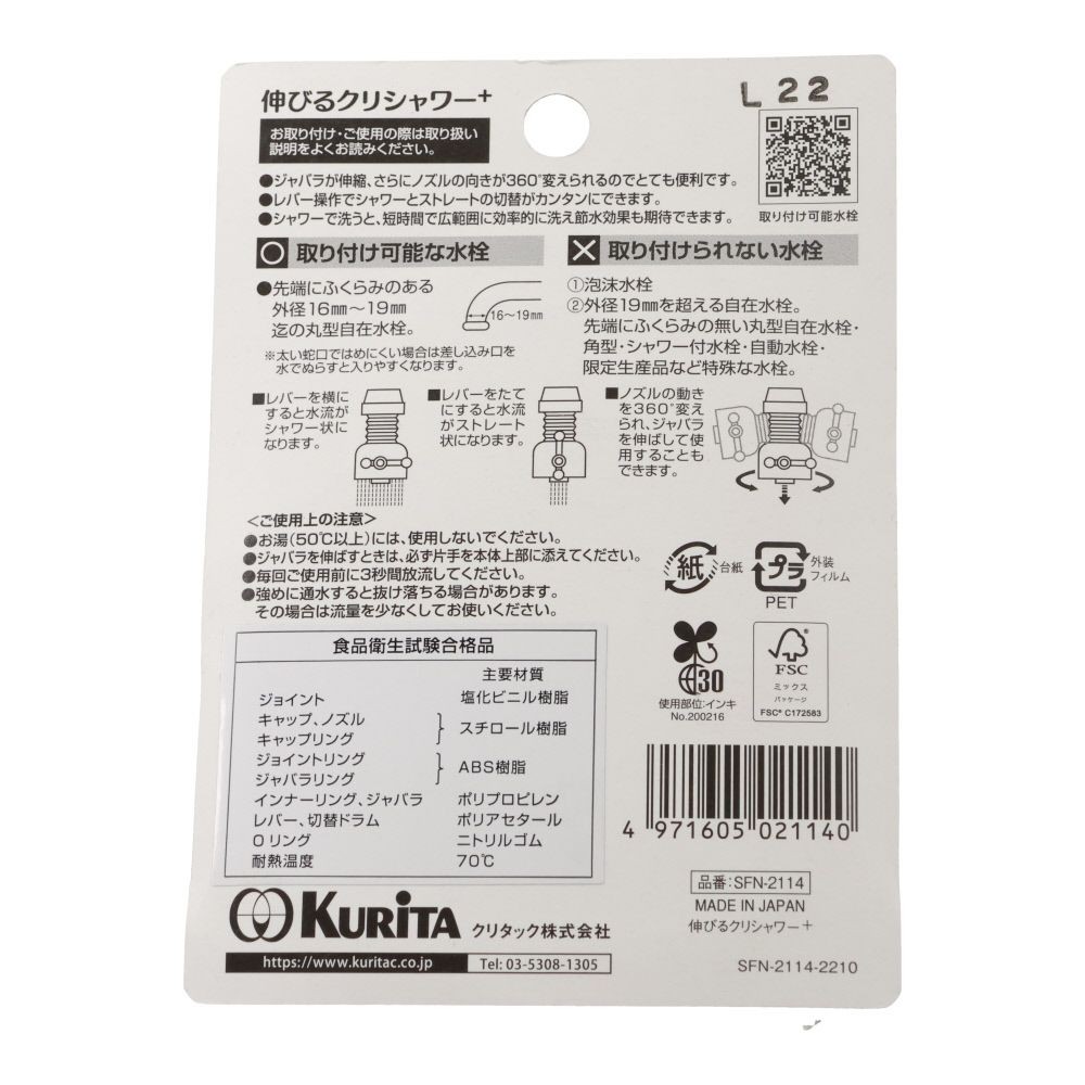 クリタック　伸びるクリシャワー＋, ホワイト, 49g