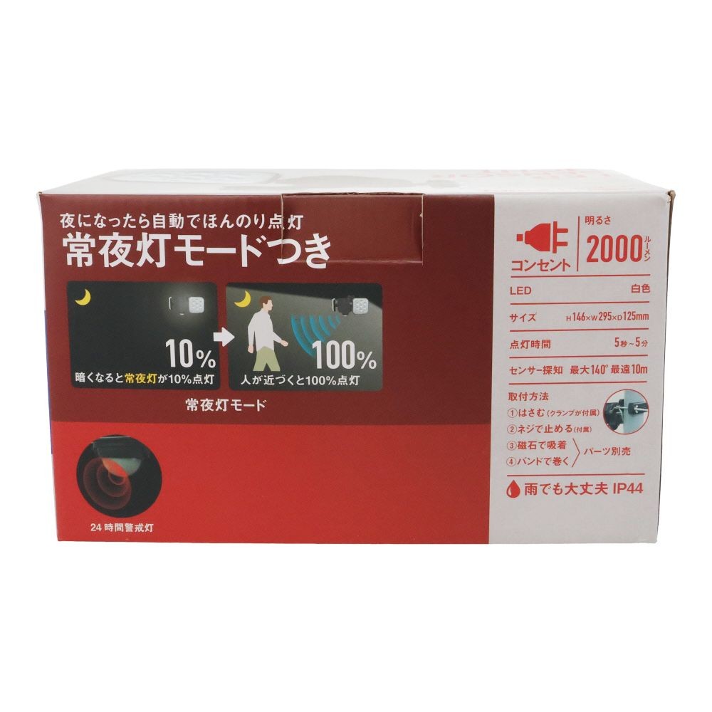 １１Ｗ×２灯　フリーアーム式ＬＥＤセンサーライト　ＬＡＬー２０２２, ブラック, LAL-2022