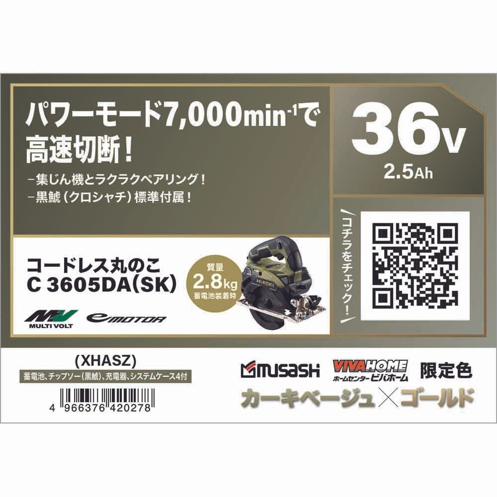 ハイコーキ　HiKOKI　３６Ｖ丸のこ　Ｃ３６０５ＤＡ（ＳＫ（ＸＨＡＳＺ, カーキベージュ&times;ゴールド, C3605DA(SK)(XHASZ)