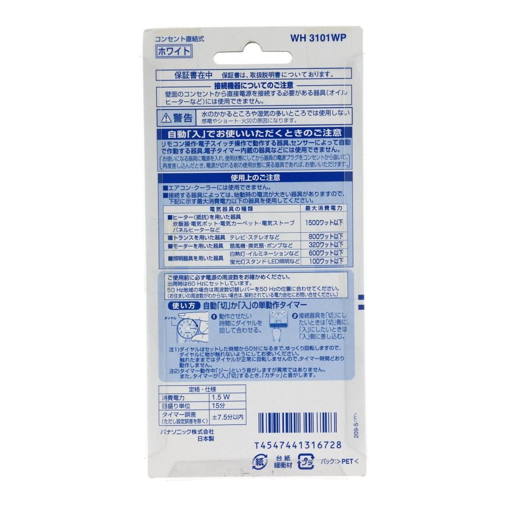 ＰＡ　ダイヤルタイマー ＷＨ３１０１, ホワイト, 11時間形