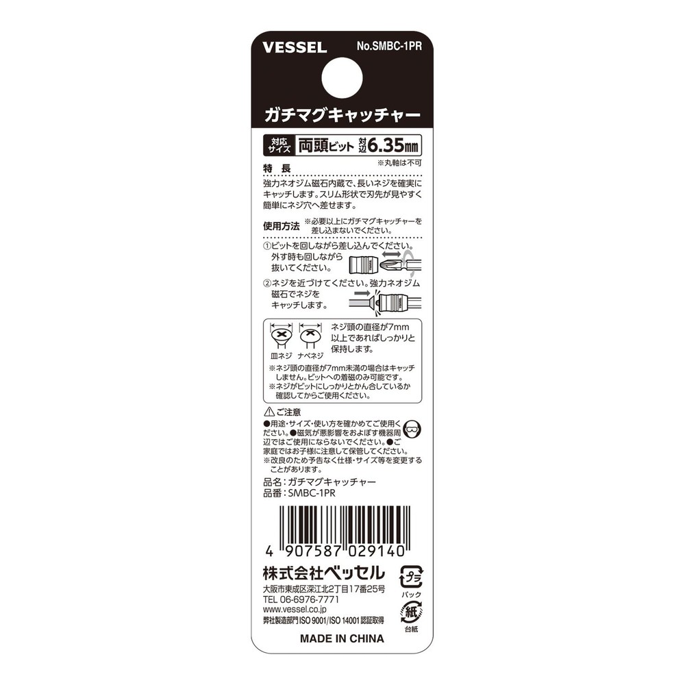 ガチマグキャッチャー　レッド　No.SMBC-1PR, レッド, SMBC-1PR
