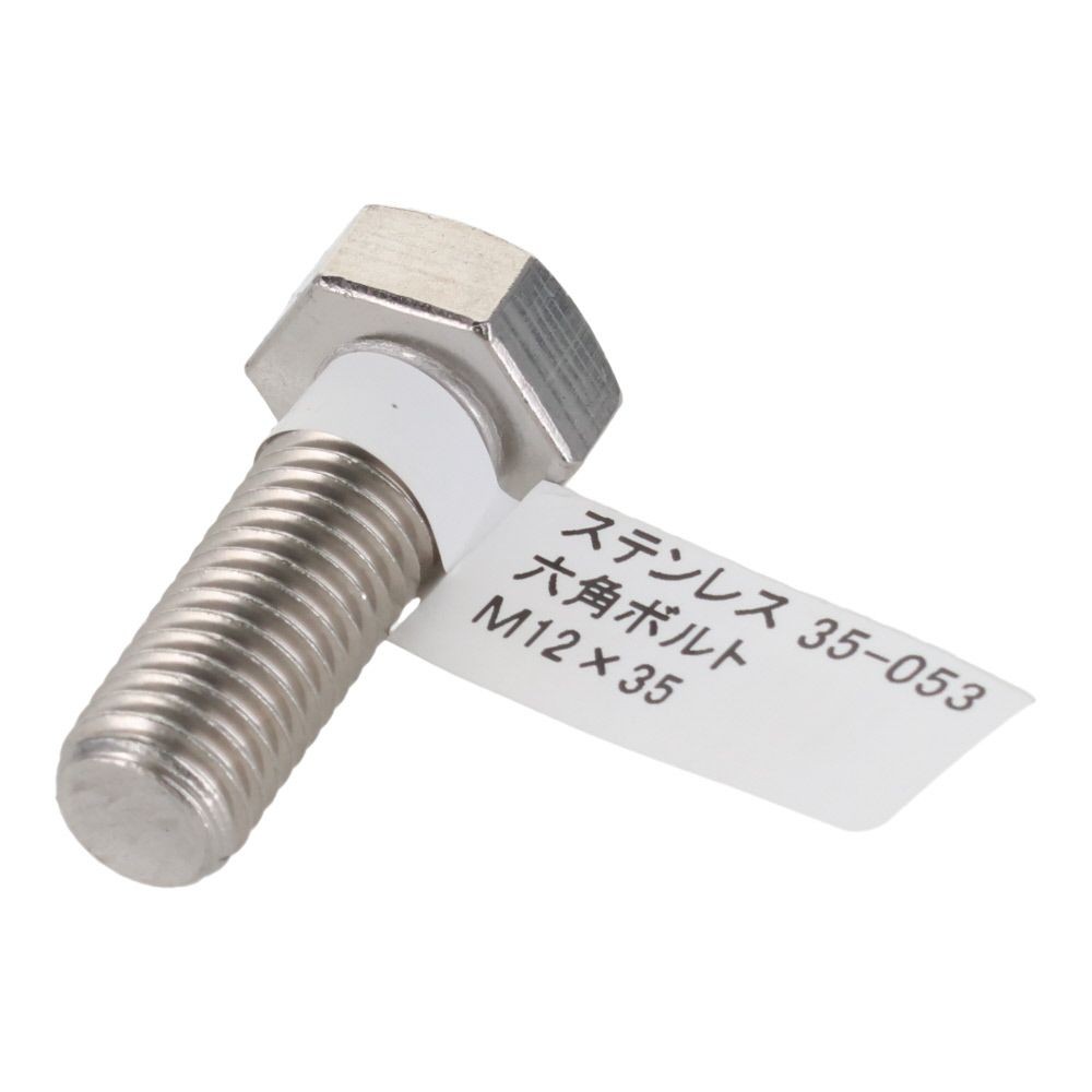ステンレス　六角ボルト　Ｍ１２&times;３５, 六角ボルト, M12&times;35mm