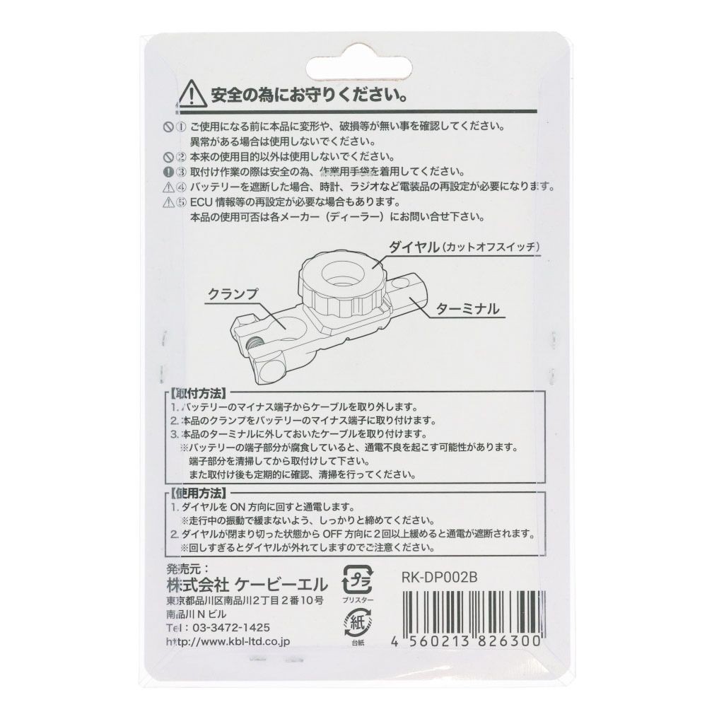 EMC バッテリーカットスイッチ B端子 RKーDP002B, ゴールド, B端子用