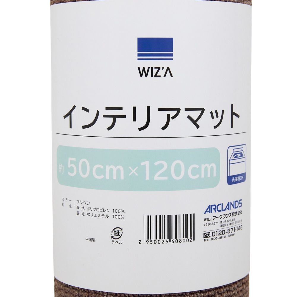 WIZ'A ウイザ　洗えるインテリアマット　約５０Ｘ１２０ＣＭ, グレー, 50&times;120cm
