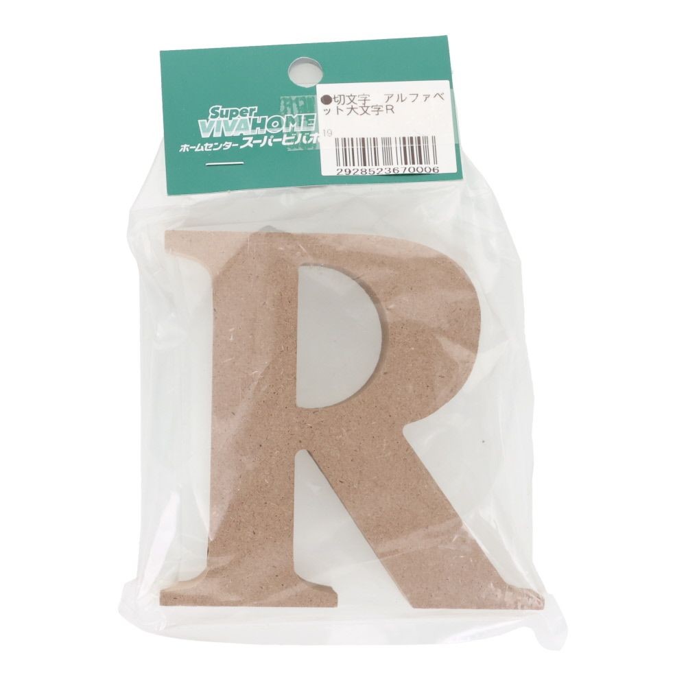 切文字　アルファベット大文字Ｒ, 茶, 大文字