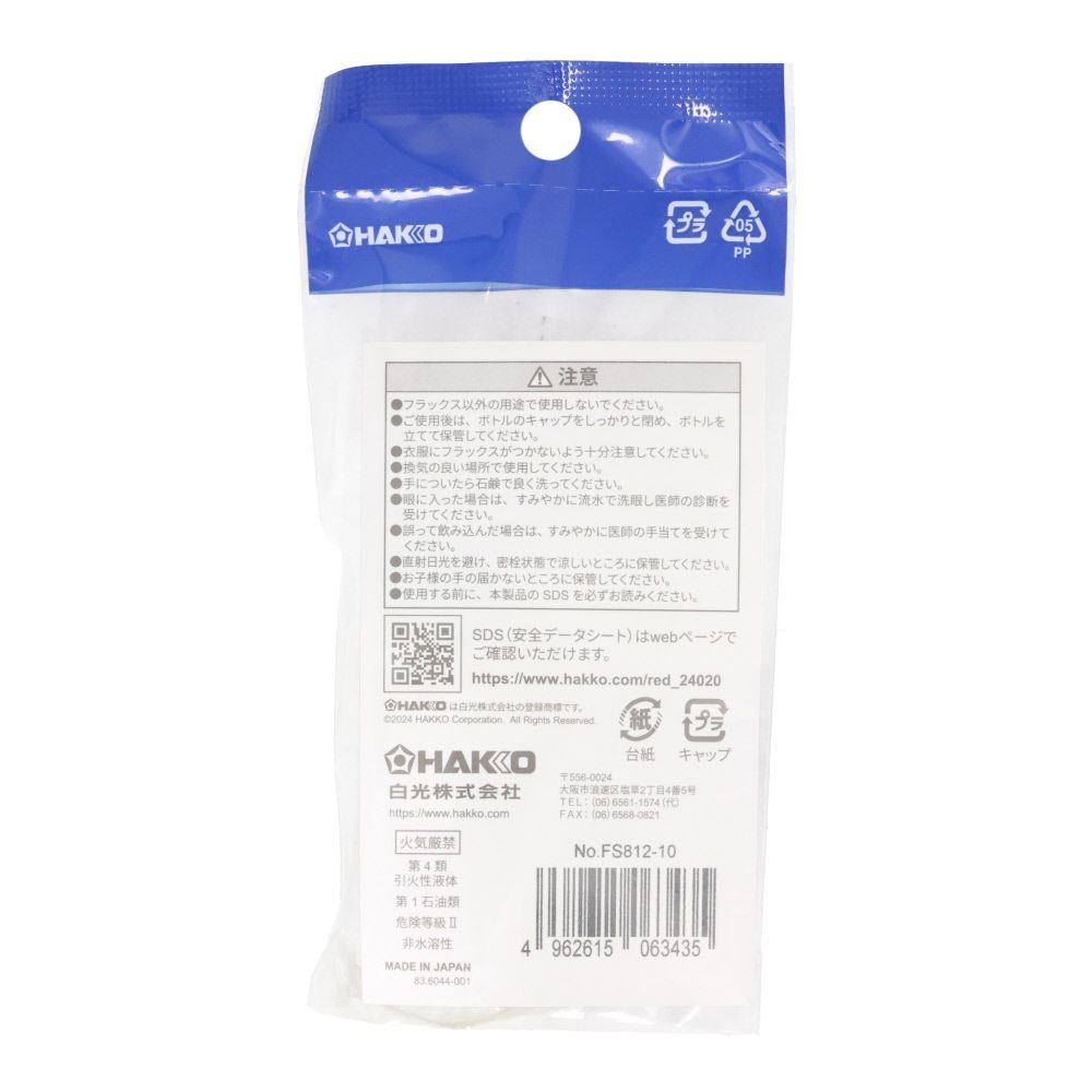 白光　電子部品用　フラックス　ハロゲンフリー　10ml　ハケ付きボトル, フラックス, 10ml