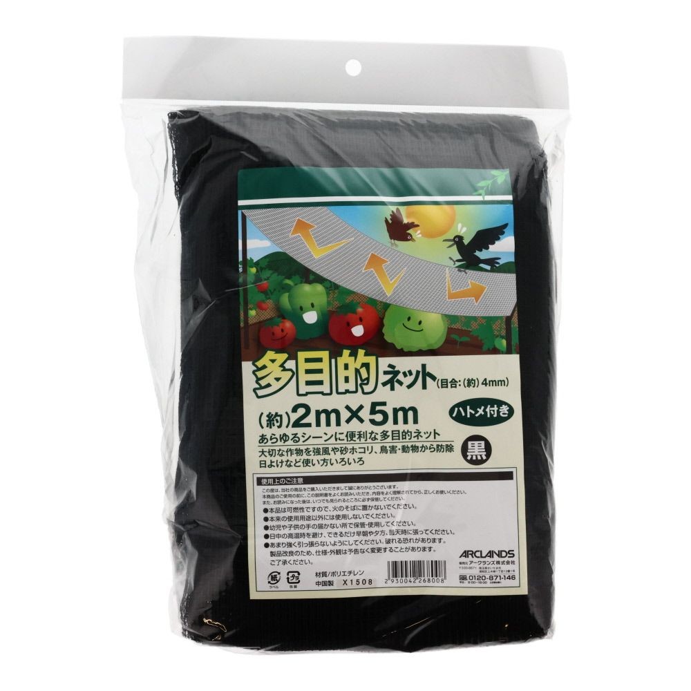 多目的ネット　4ｍｍ目　ハトメ付き　2Ｘ5ｍ黒, ブラック, 約2&times;5m