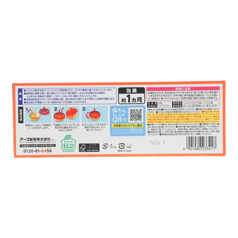 アース　コバエがホイホイ　６個入, コバエ用, 6個入