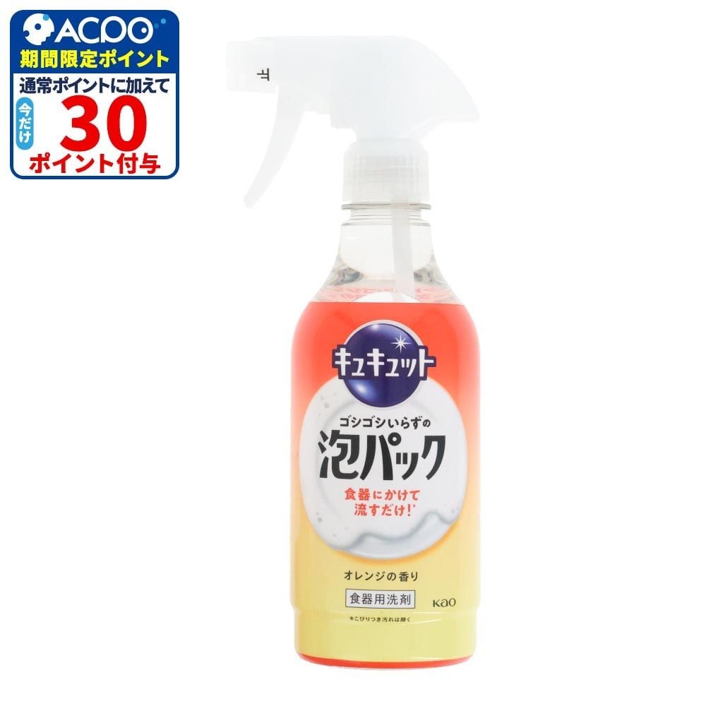 キュキュット　ゴシゴシいらずの泡パック　オレンジ　本体, オレンジの香り, 430ml
