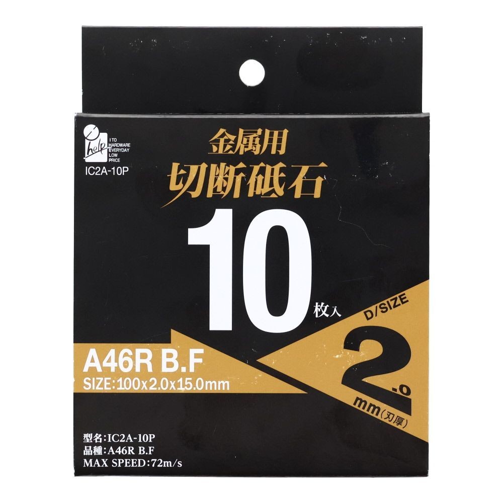 鉄工用切断砥石100×2　ＩＣ2Ａー10Ｐ(10枚入箱), その他カラー１, その他サイズ１
