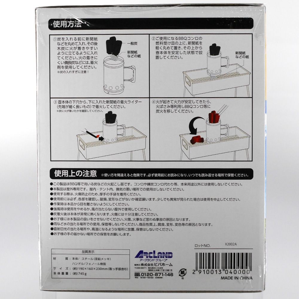 ＢＢＱ火起こし壺, スチール, 高さ230mm