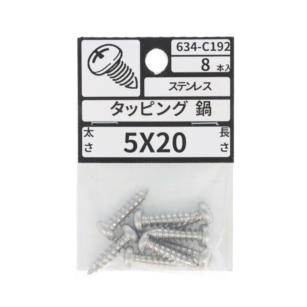 ステン　タッピング　なべ　５&times;２０　６３４ーＣ１９２, ステンレス, 5&times;20