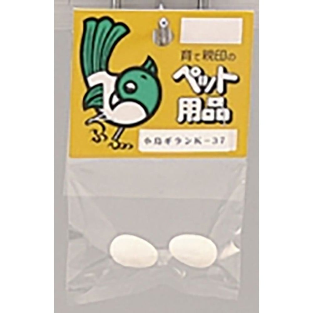 ＫＢＹＫ―37小鳥擬卵, その他カラー１, その他サイズ１