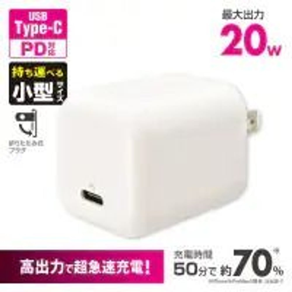 OHM AudioComm AC充電器 USB-C PD対応 最大出力20W MAV-AP20WC-W, ホワイト, 幅33&times;高さ38&times;奥行33mm