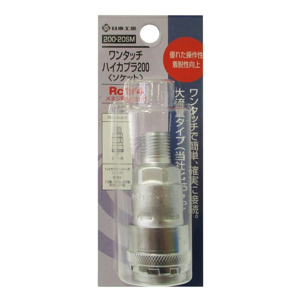 日東工器 ハイカプラ ソケット 200-20SM, シルバー, 200-20SM