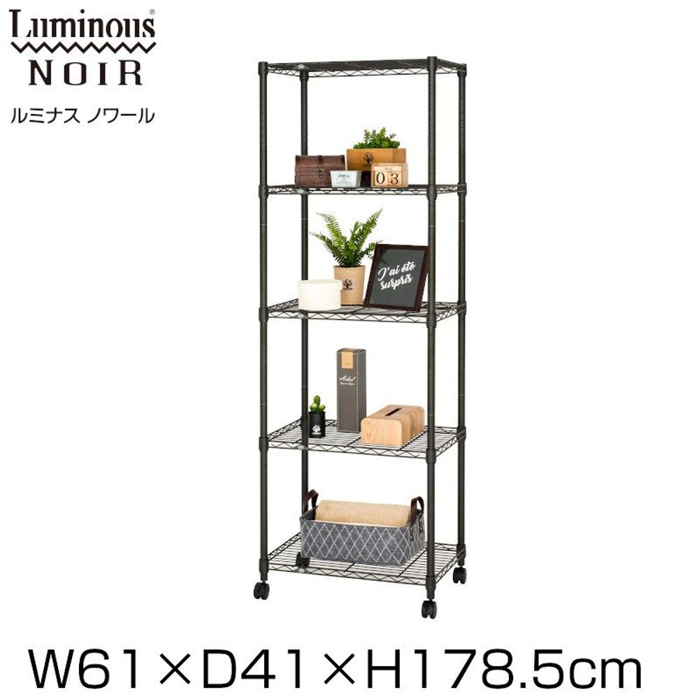 【数量限定】ルミナスノワールフリーラック5段, ヴィンテージ（60cm幅）, 60cm幅