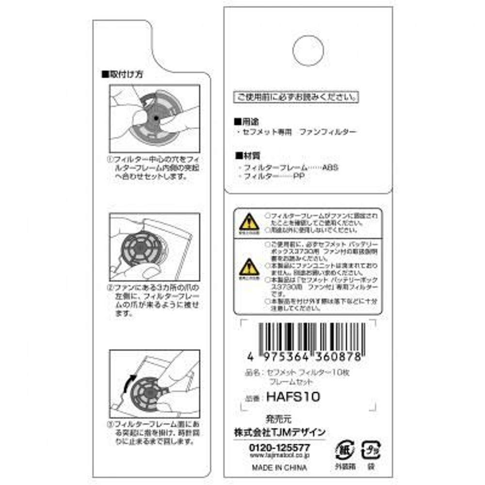 TAJIMA　フメット フィルター10枚 フレームセット　HAFS10, ブラック, 10枚