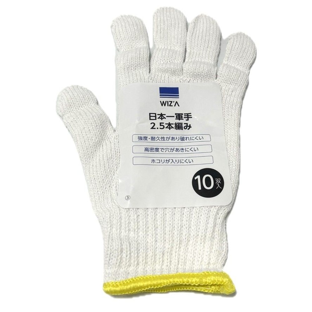 WIZA ウィザ  日本一軍手２．５本編み１０双組, ホワイト, 普通