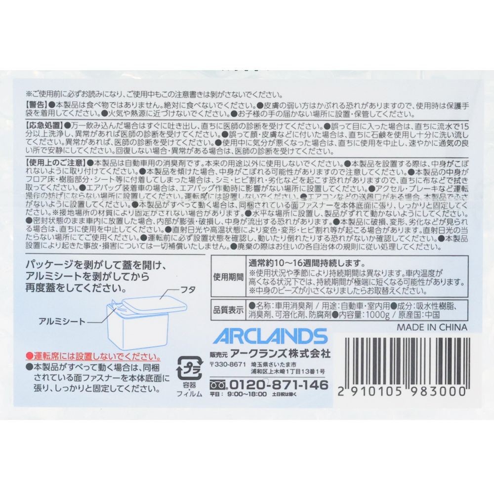 WIZ'A ウィザ　大容量クルマ消臭ビーズ　無香, 無香, 1kg