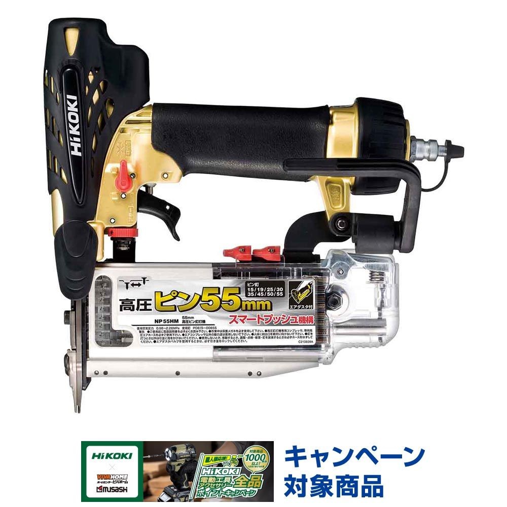 ハイコーキ　HiKOKI 高圧ピン釘打機 NP55HM A1, ゴールド, NP55HM A1