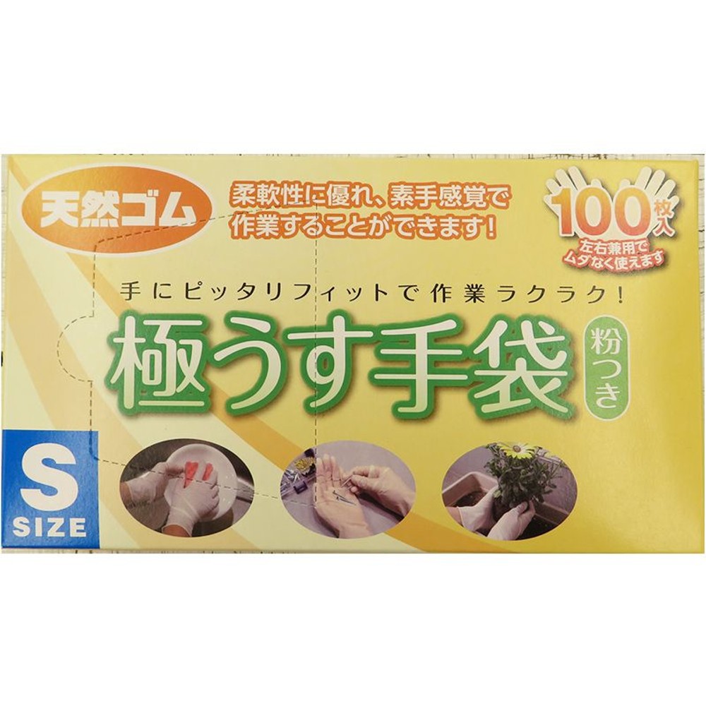 天然ゴム極薄手袋, 天然ゴム（S）, Sサイズ