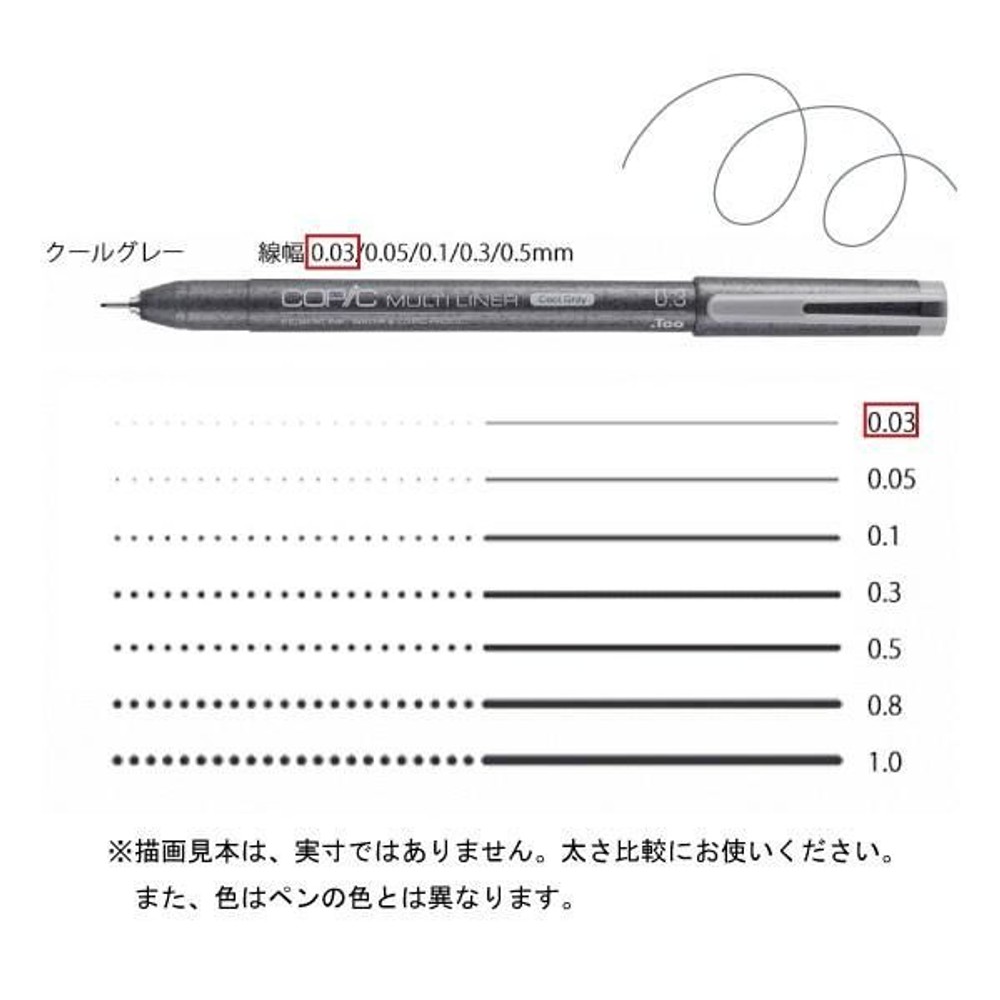 コピックマルチライナー クールグレー 0．03, クールグレー 0．03, マルチライナー