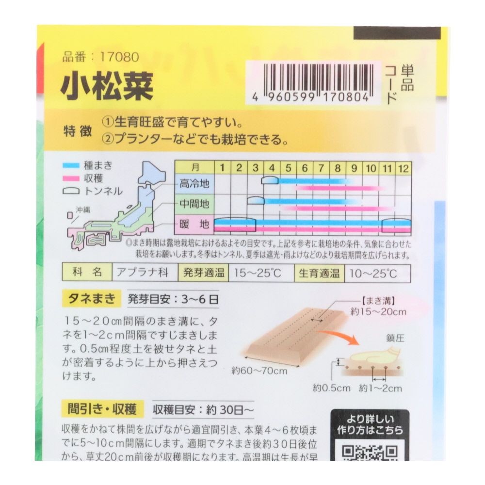 小松菜（おためしパック）, 小松菜, 1.5ml