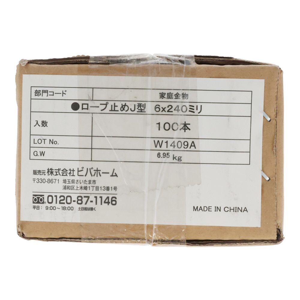 ロープ止めＪ型　約６ｘ２４０ミリ　１００本入, J型, 6&times;240mm 100本入