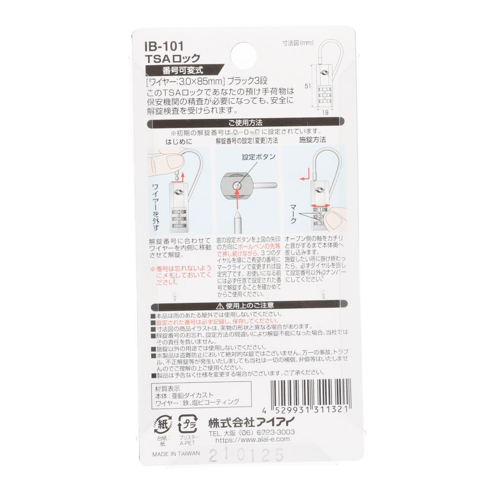 WAKI TSAロック, ブラック, 1個入り