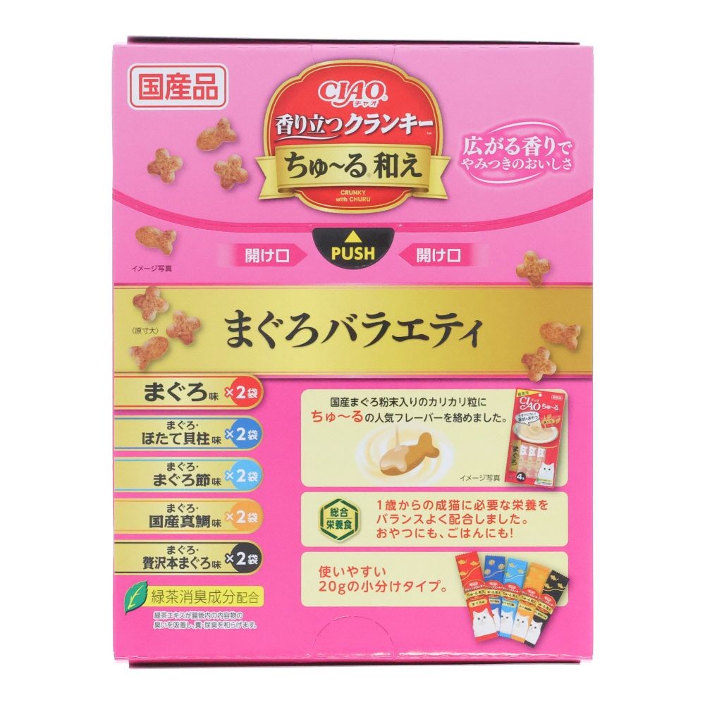 ＣＩＡＯ香り立つクランキーちゅーる和え　まぐろＶ, まぐろバラエティ, 20g×10袋