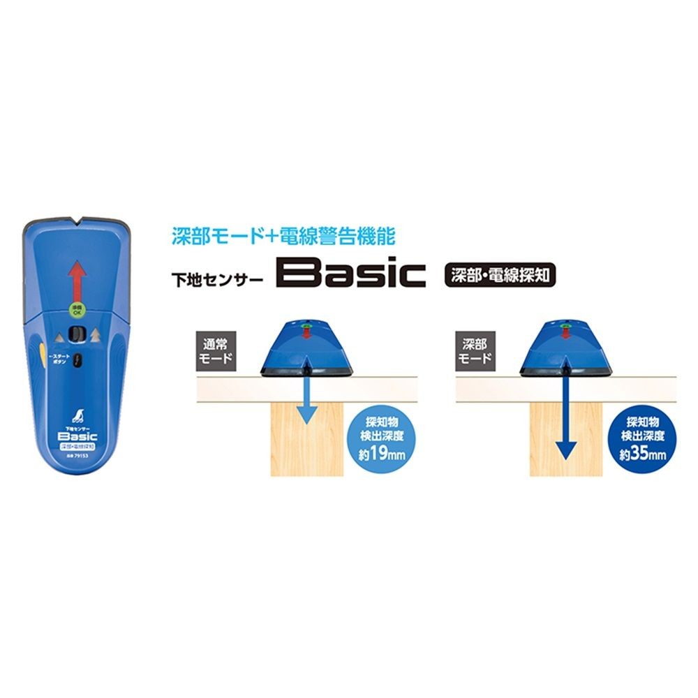 下地センサー Basic 深部・電線探知, 79153, 深部・電線探知