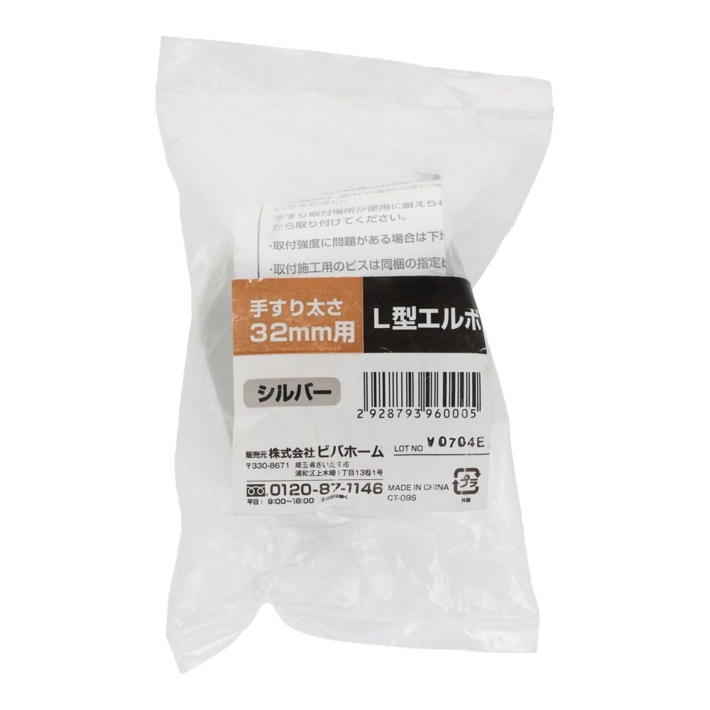 Ｌ型エルボ　３２パイ　シルバー, シルバー, 32mm