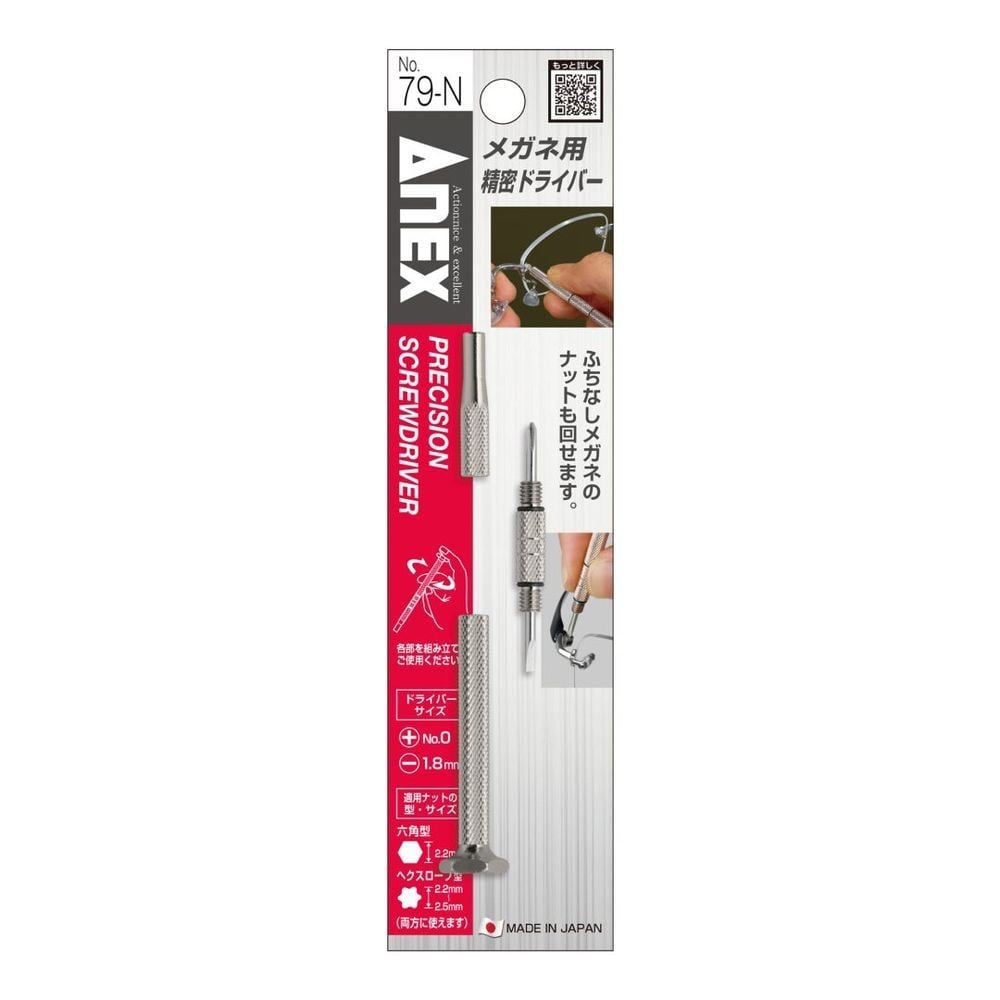 アネックスツール（ANEX） メガネ用　精密ドライバー　ー１．８　＋０　ナット回し　２．２〜２．５ｍｍ 79-N, 79-N, D82&times;W13&times;H13mm