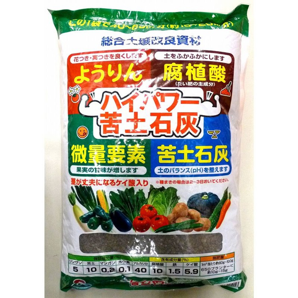 朝日アグリア　ハイパワー苦土石灰, 約2〜3坪分, 600g