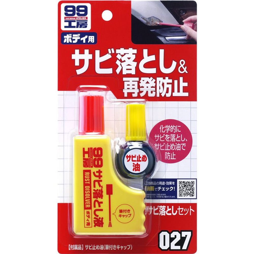 サビ落しセット, その他カラー１, その他サイズ１