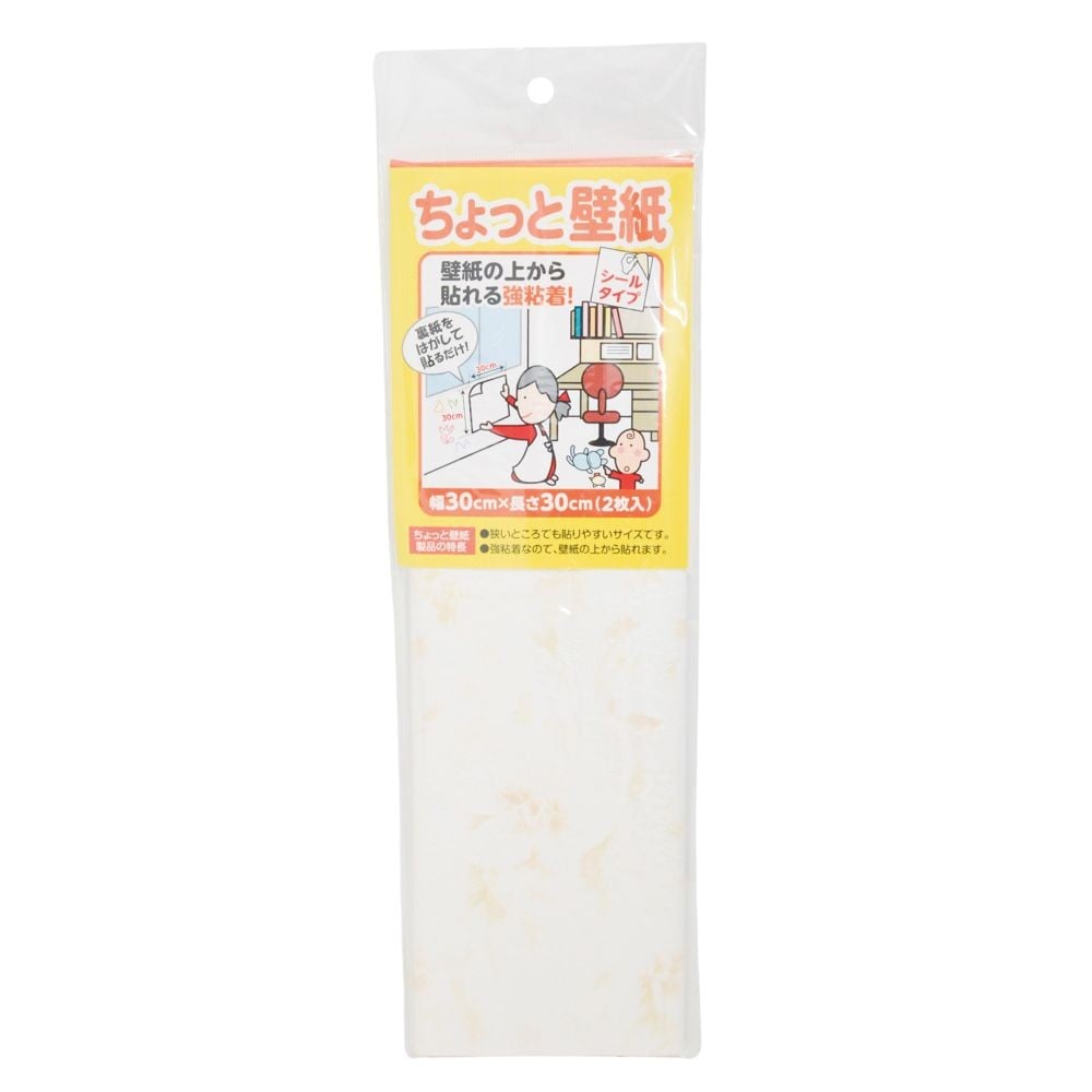 リンテックコマース　ちょっと壁紙　シールタイプ　３０&times;３０ｃｍ　２枚, 水彩画のようなフラワーベージュ, 2枚入り