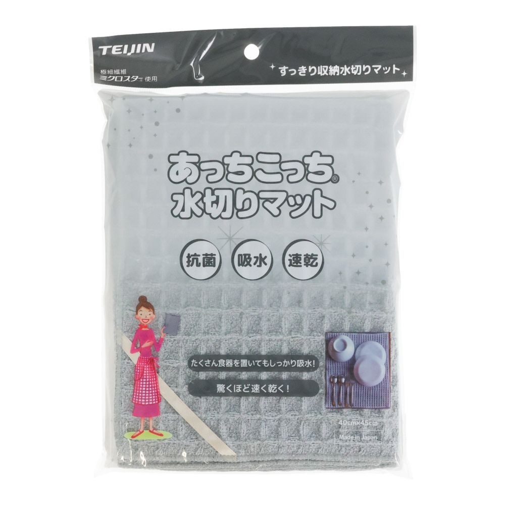 あっちこっち水切りマット　グレー, グレー, 40&times;45cm