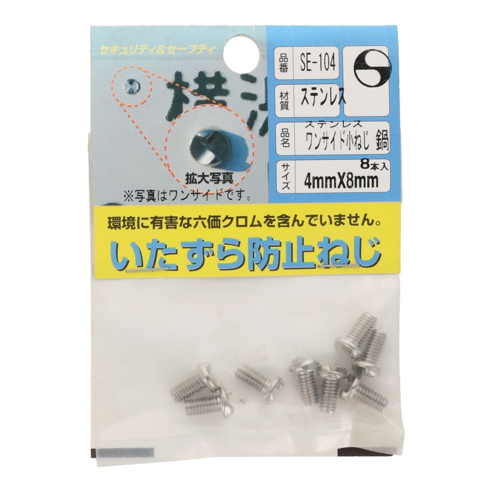 ＳＴ　ワンサイドコネジ　ナベ　４&times;８ｍｍ, ステンレス, 8個入り