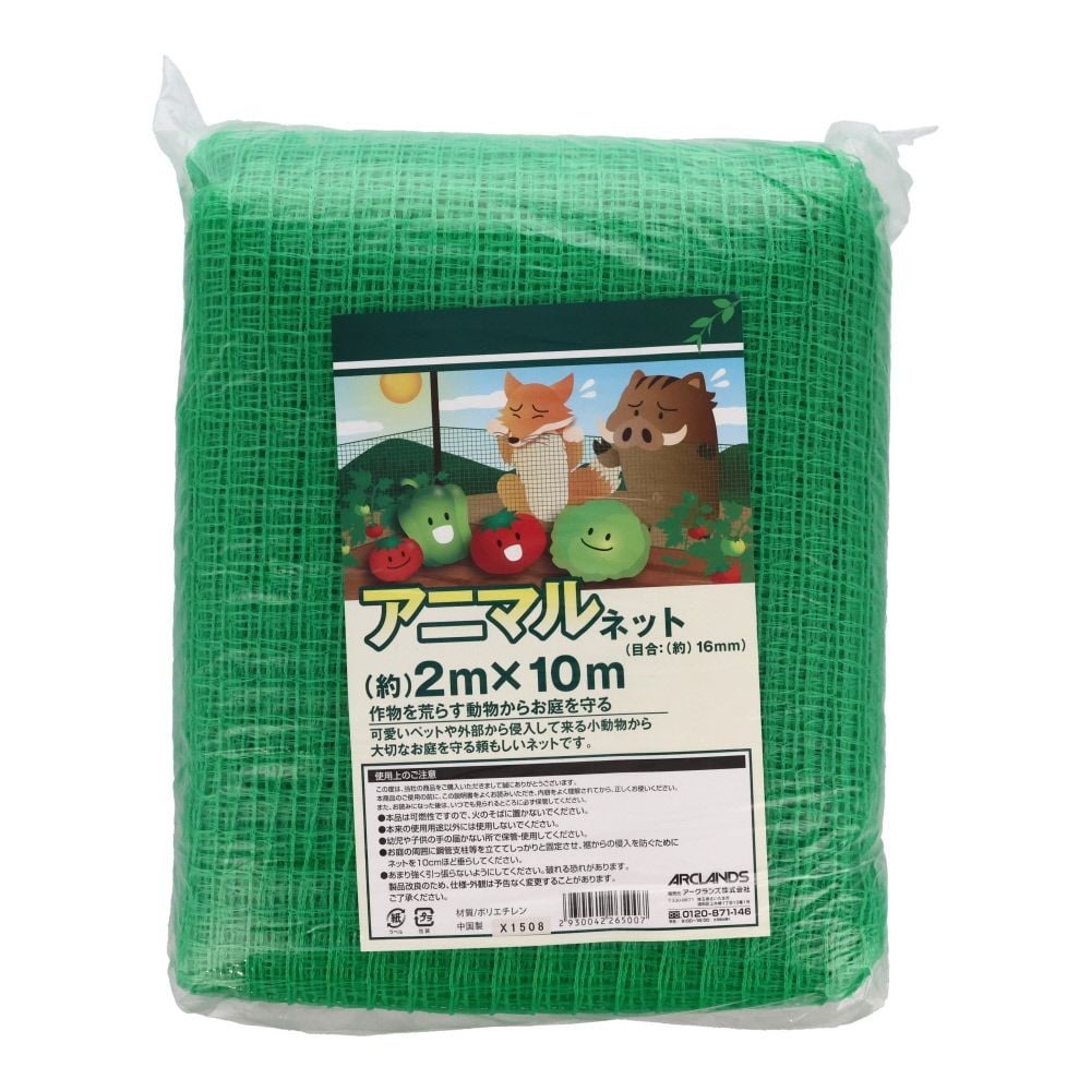 アニマルネット　16ｍｍ目　2Ｘ10ｍ, グリーン, 約2&times;10m
