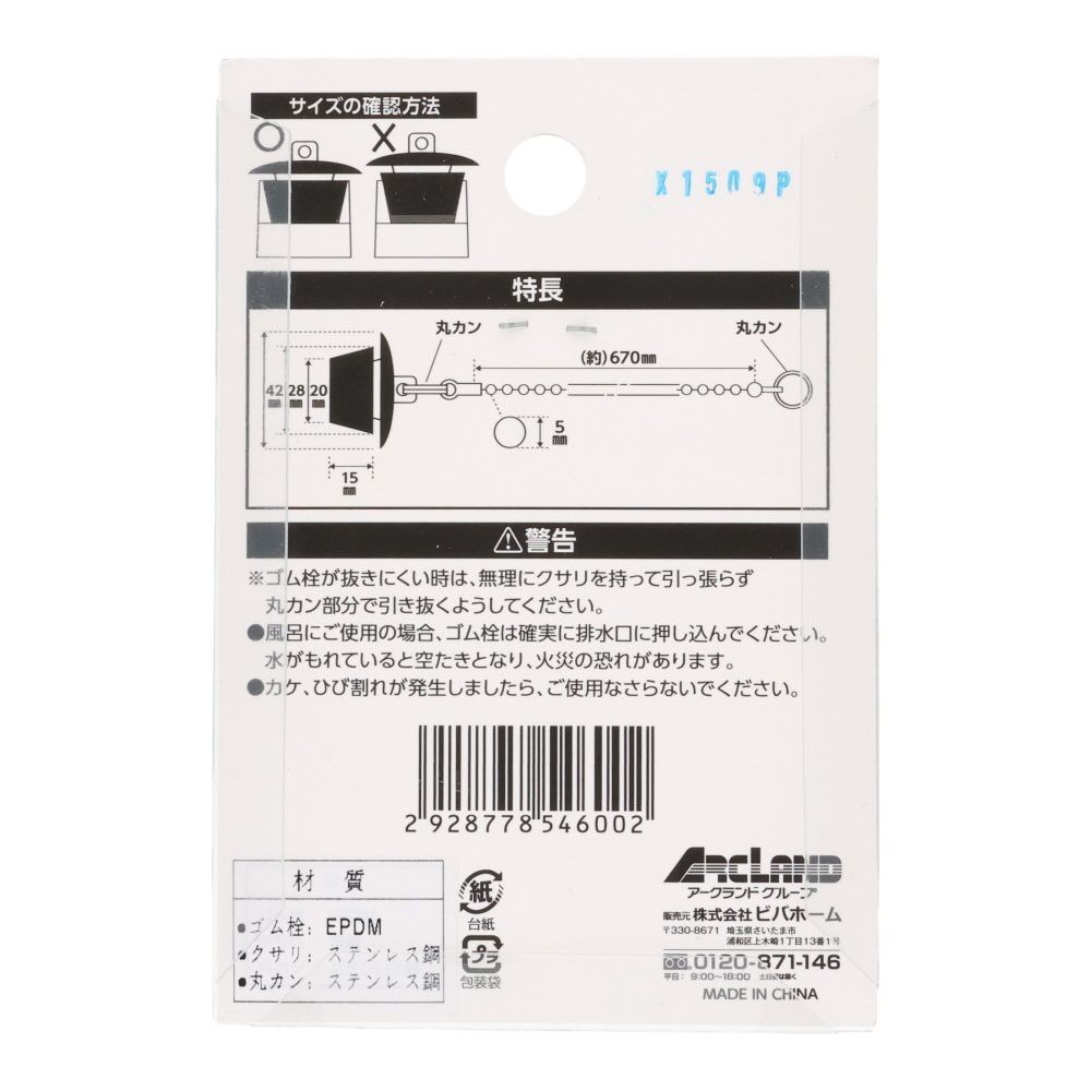 バス用ゴム栓　クサリ付, VH27-28, 約26〜28mm