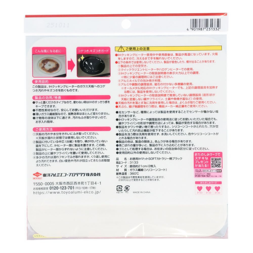 お徳用　ＩＨマット　ＳＯＦＴ　カトラリー柄　ブラック, カトラリーブラック, 2枚入り