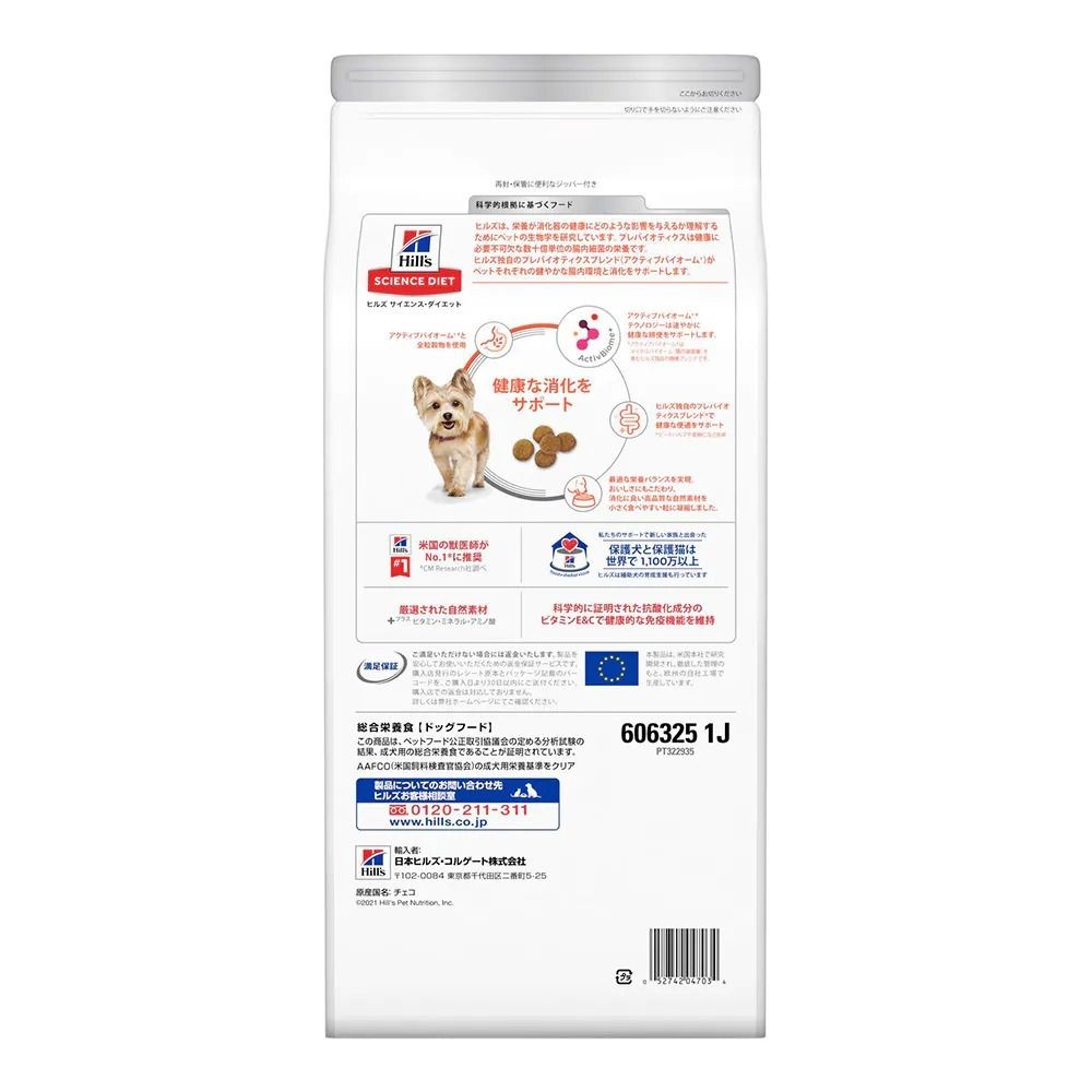 サイエンス・ダイエット　小型犬用　腸の健康サポートプラス　1歳以上　チキン　１．３ｋｇ, 小型犬用, 1.3kg