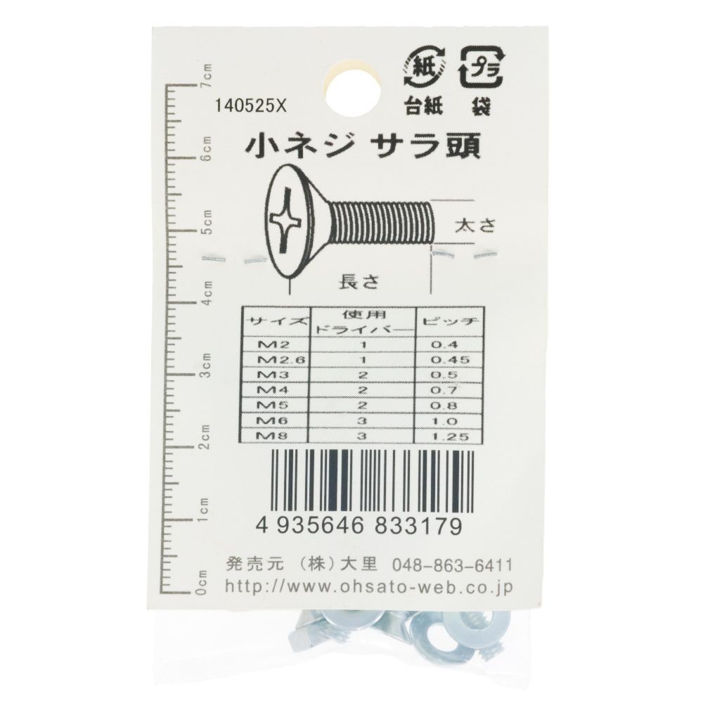 ＤＯー３１７　小ネジ　皿　Ｍ４ｘ４０, ユニクロメッキ, M4&times;40mm