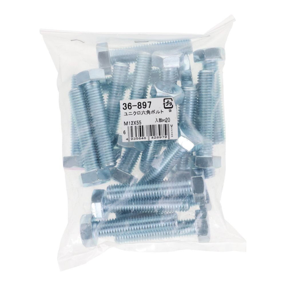 ユニクロ　六角ボルト　Ｍ１２&times;５５　２０入, ボルト, 20個入り