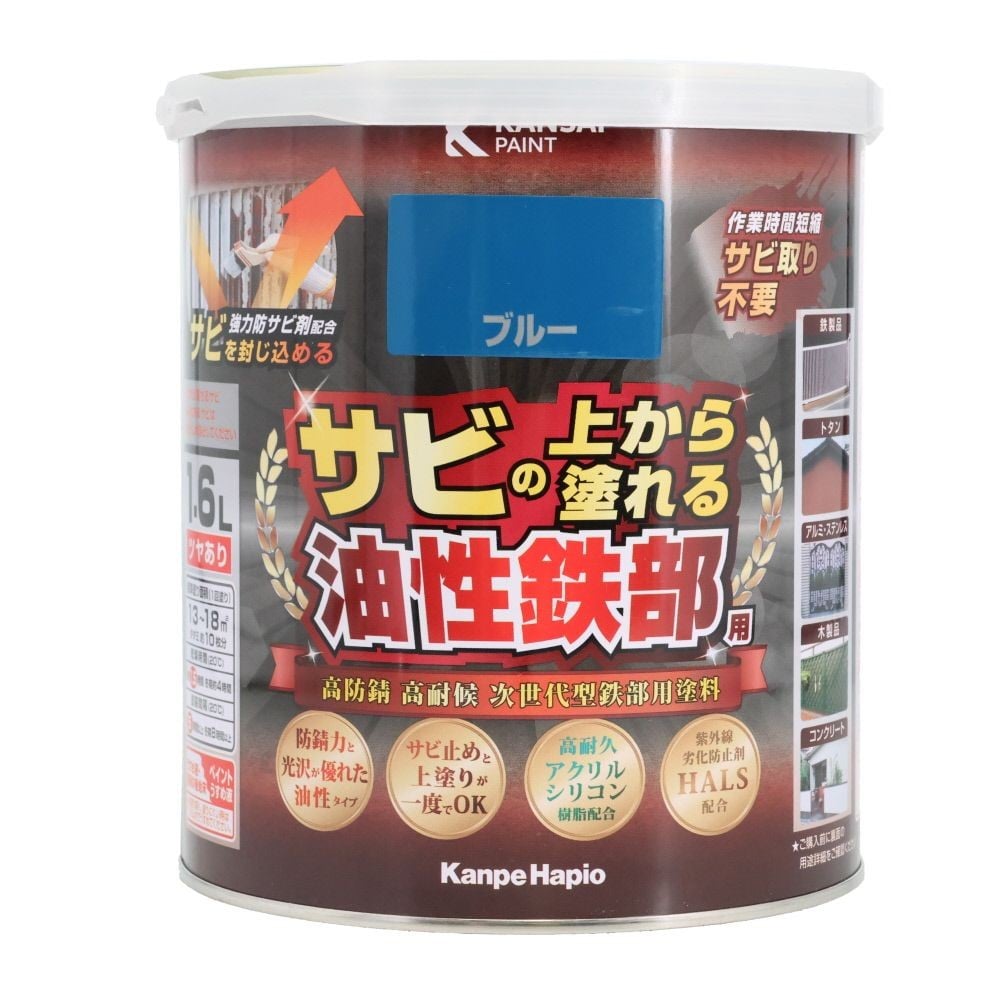 カンペハピオ 油性鉄部用S 1.6L, 白, 1.6L