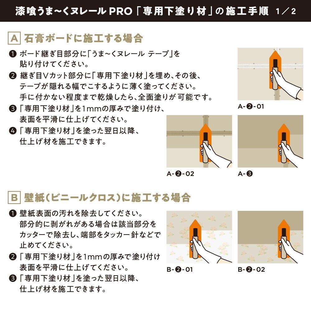 うまーくヌレールＰＲＯ仕上げ材　１８kg, 純白, 18kg