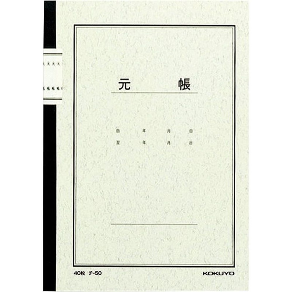 コクヨ　元帳　ノート式　チｰ50, 3色刷, A5
