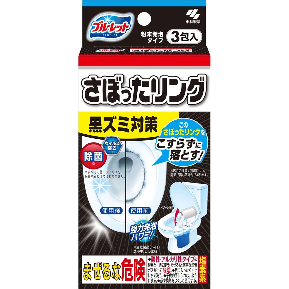 ブルーレット　さぼったリング　３包, 粉末発泡タイプ, 3包