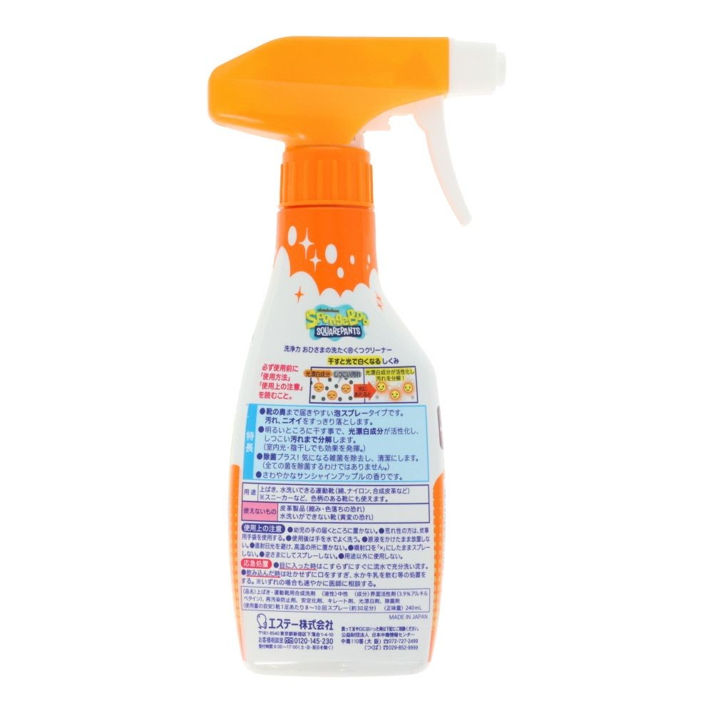 エステー　おひさまの洗たく　くつクリーナー　本体, 本体, 240ml